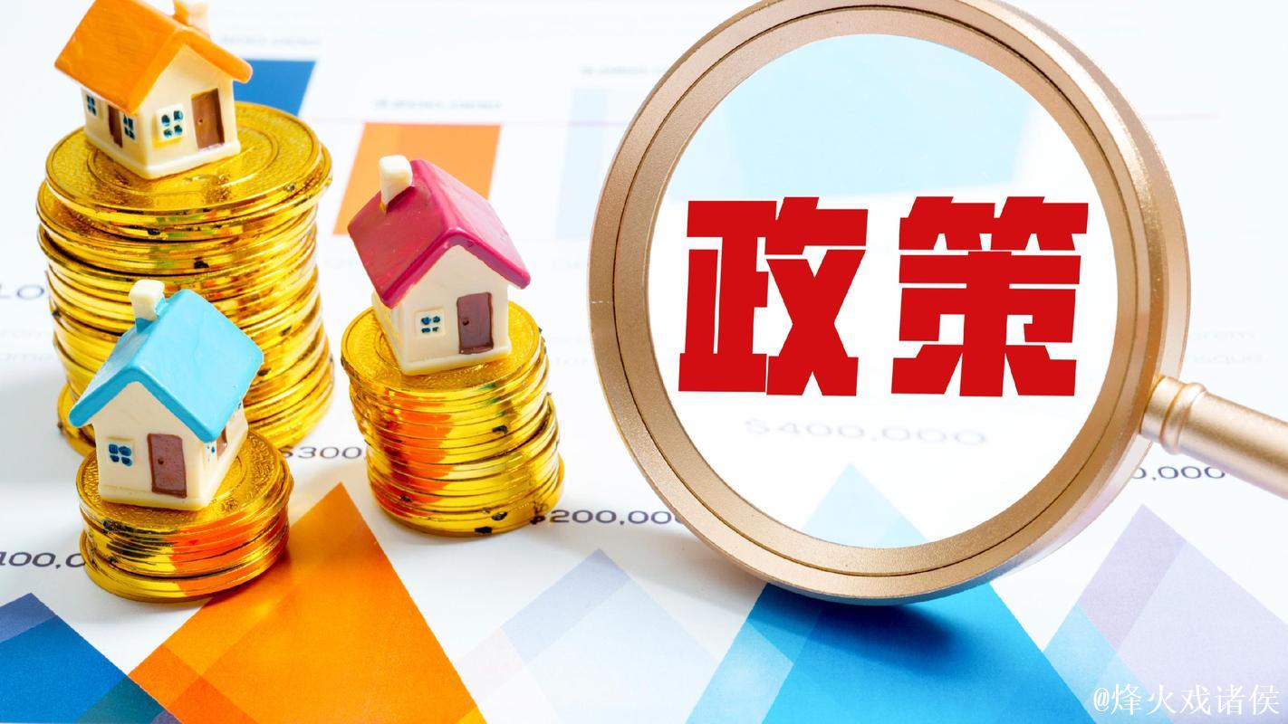 民生直通车|政策“组合拳”持续显效 房地产市场保持基本稳定 民生直通车|政策“组合拳”持续显效 房地产市场保持基本稳定