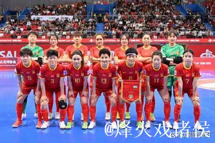 赵健彤：中国队击败日本队 展现出强大韧性