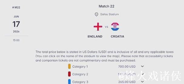 世界杯官方票价过高引球迷不满 世界杯官方票价过高引球迷不满
